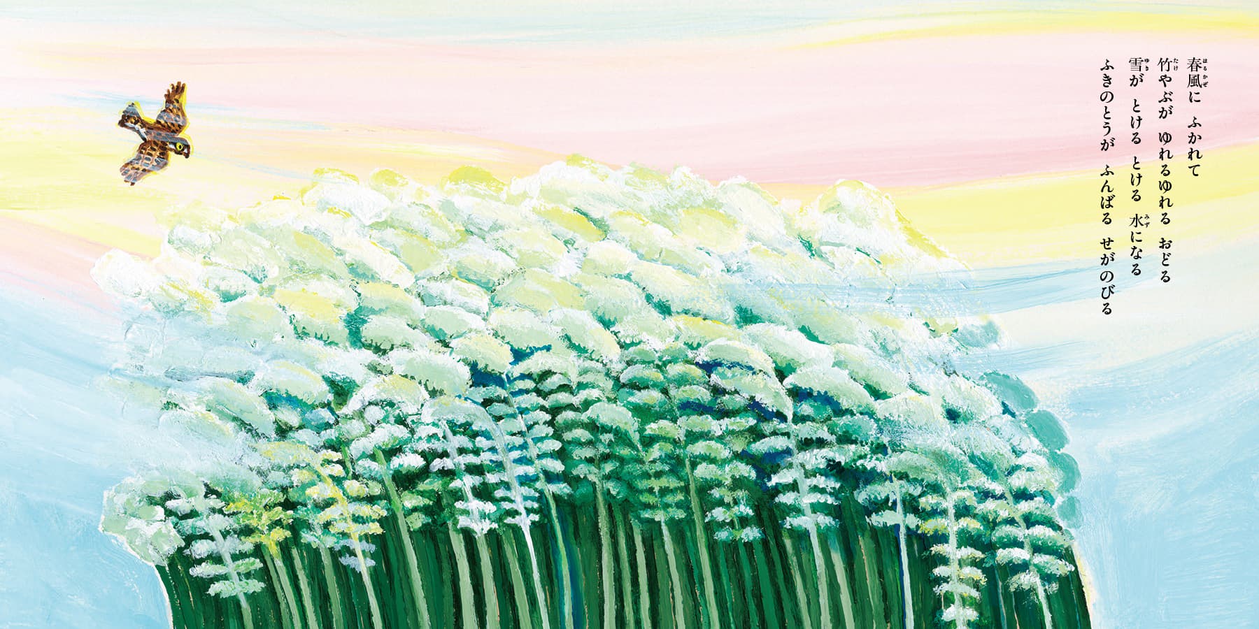 絵本「ふきのとう」のページ