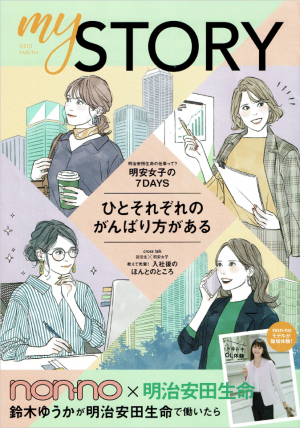 My Story 21年版 明治安田生命保険相互会社 編集と執筆のミアキス