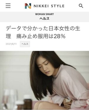 NIKKEI STYLE「データで分かった日本女性の生理　痛み止め服用は28％」（日経BP）